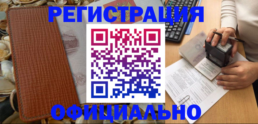 временная регистрация для всех в Черкесске